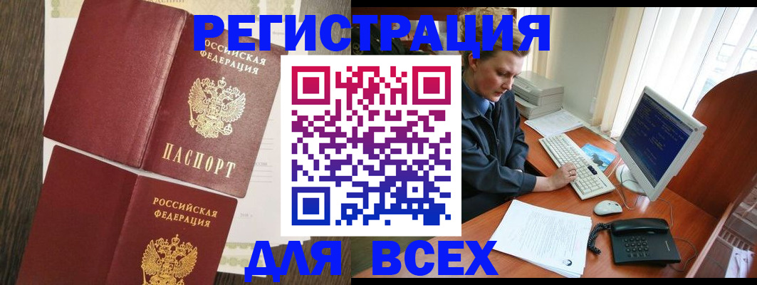 прописка для работы в Верхнем Уфалее